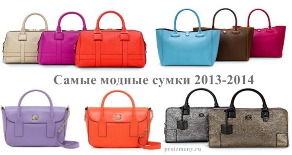 Модные модели сумок  3013