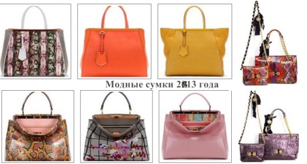 Модные модели сумок  3013
