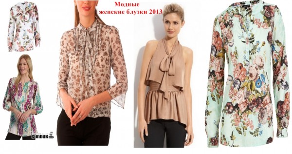 Модные женские блузки 2013